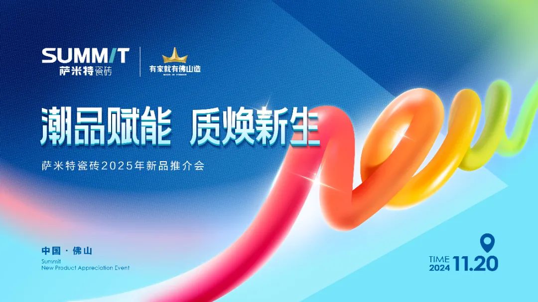 十一月大事件| 回顾萨米特月度精彩时刻！